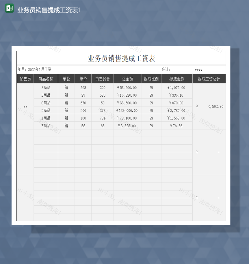 业务员销售提成工资表详情报表Excel模板-1