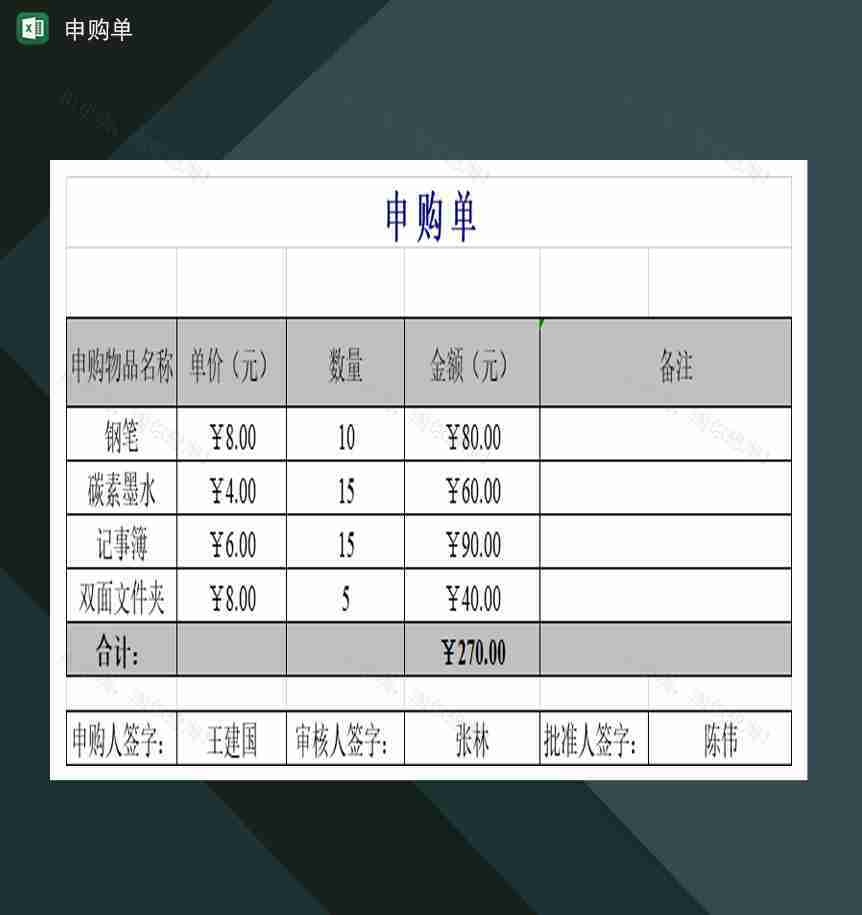 公司物品物资采购申请申购单Excel模板-1
