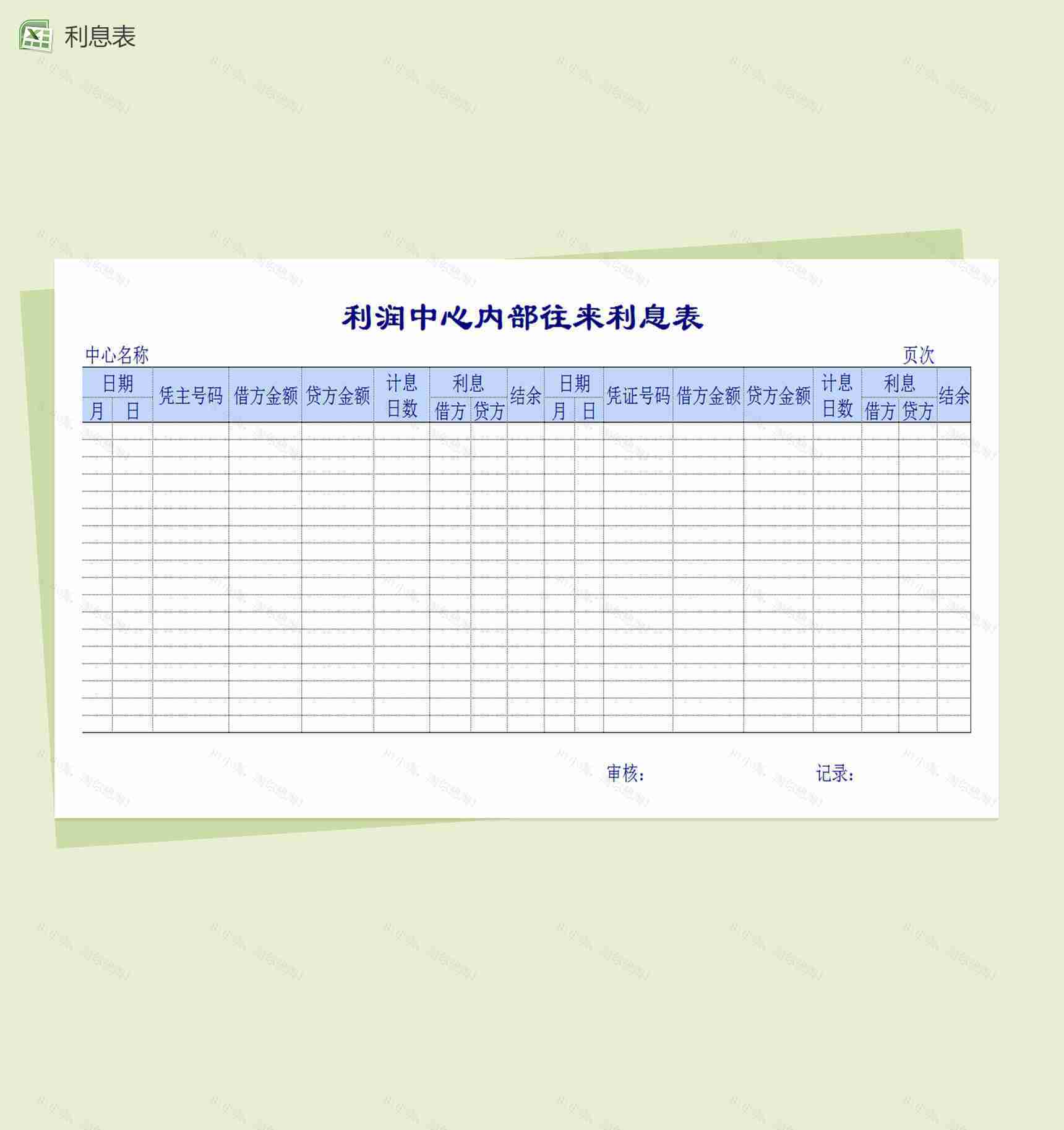 利润中心往来利息奖金分配表格Excel模板-2