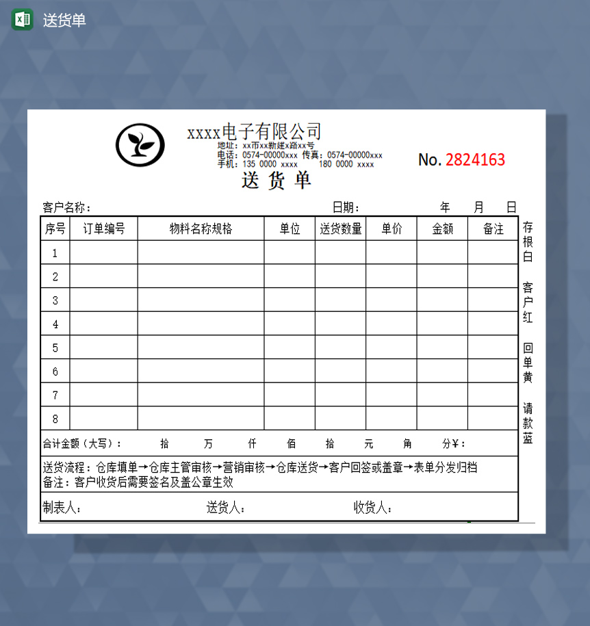 送货单excel模板