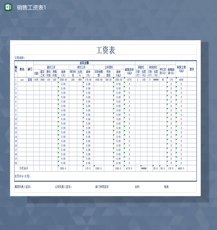 2020年部门员工工资报表明细Excel模板