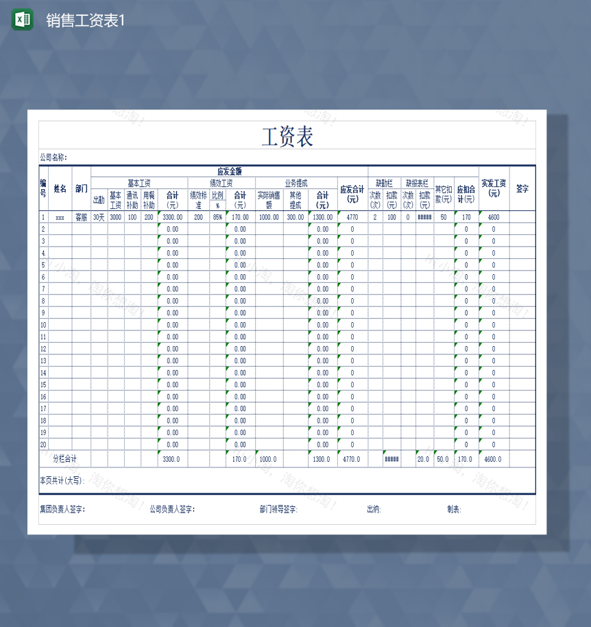 2020年部门员工工资报表明细Excel模板-1