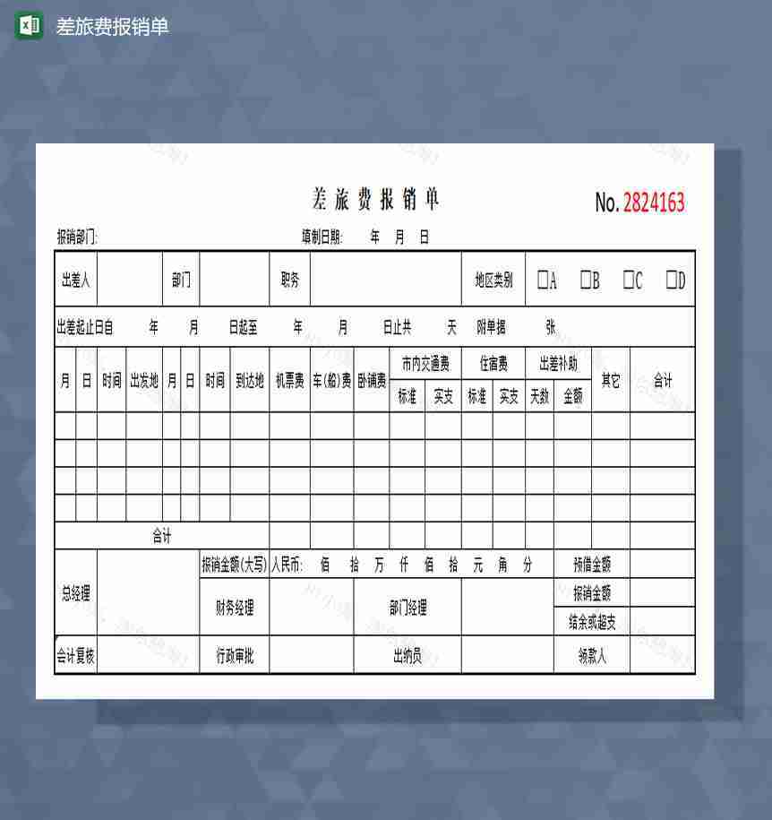 差旅费报销单excel模板-1