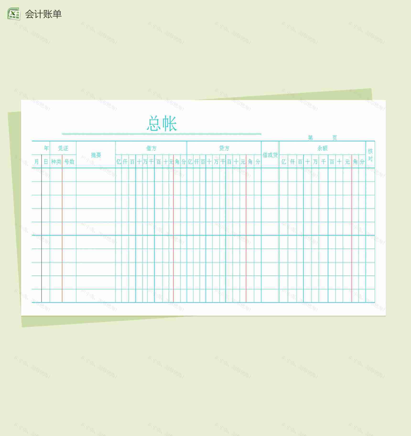 会计通用总账单Excel模板-1