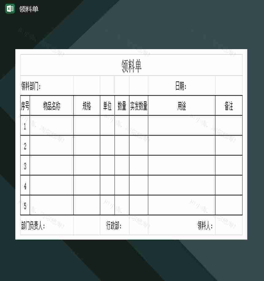 大小型公司工作需求领料单Excel模板-1