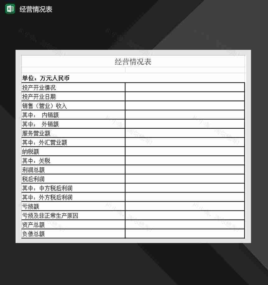 公司单位销售情况经营报表Excel模板-1
