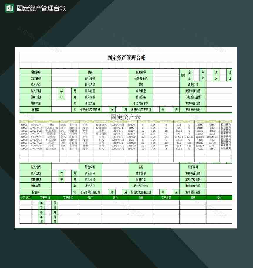 固定资产管理台账报表Excel模板-1