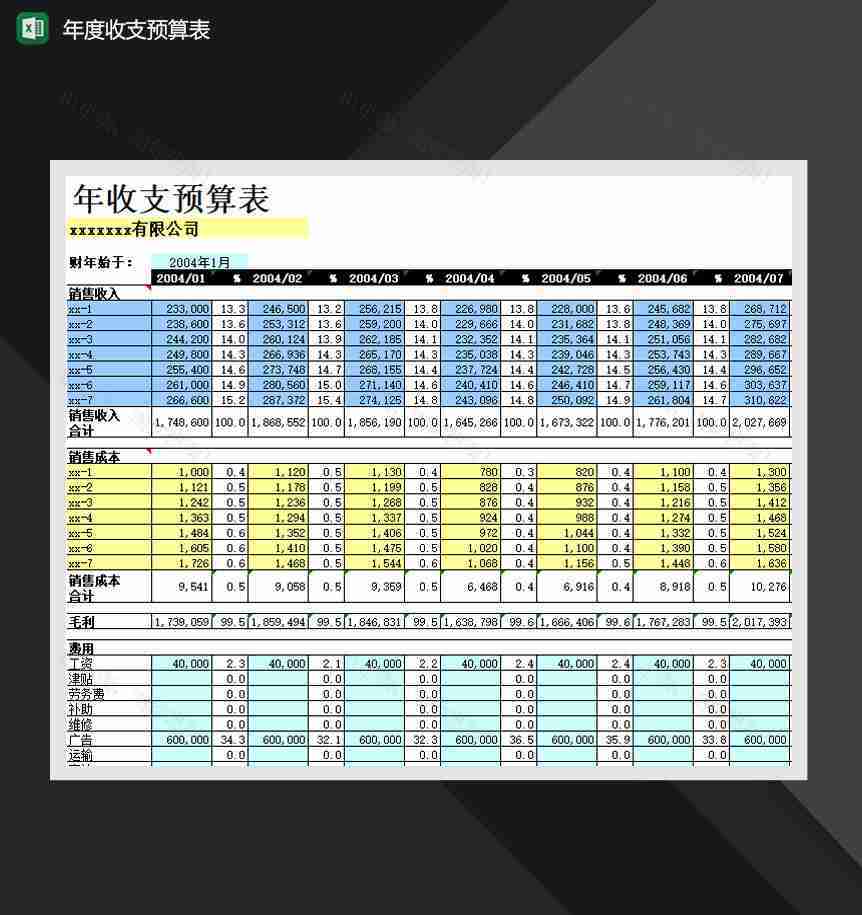 2020公司销售业务收支明细表Excel模板-1