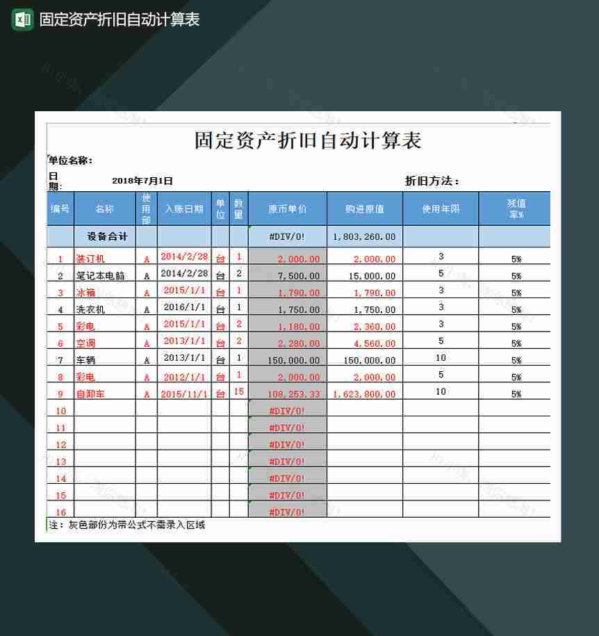 固定资产折旧自动计算表Excel模板-1