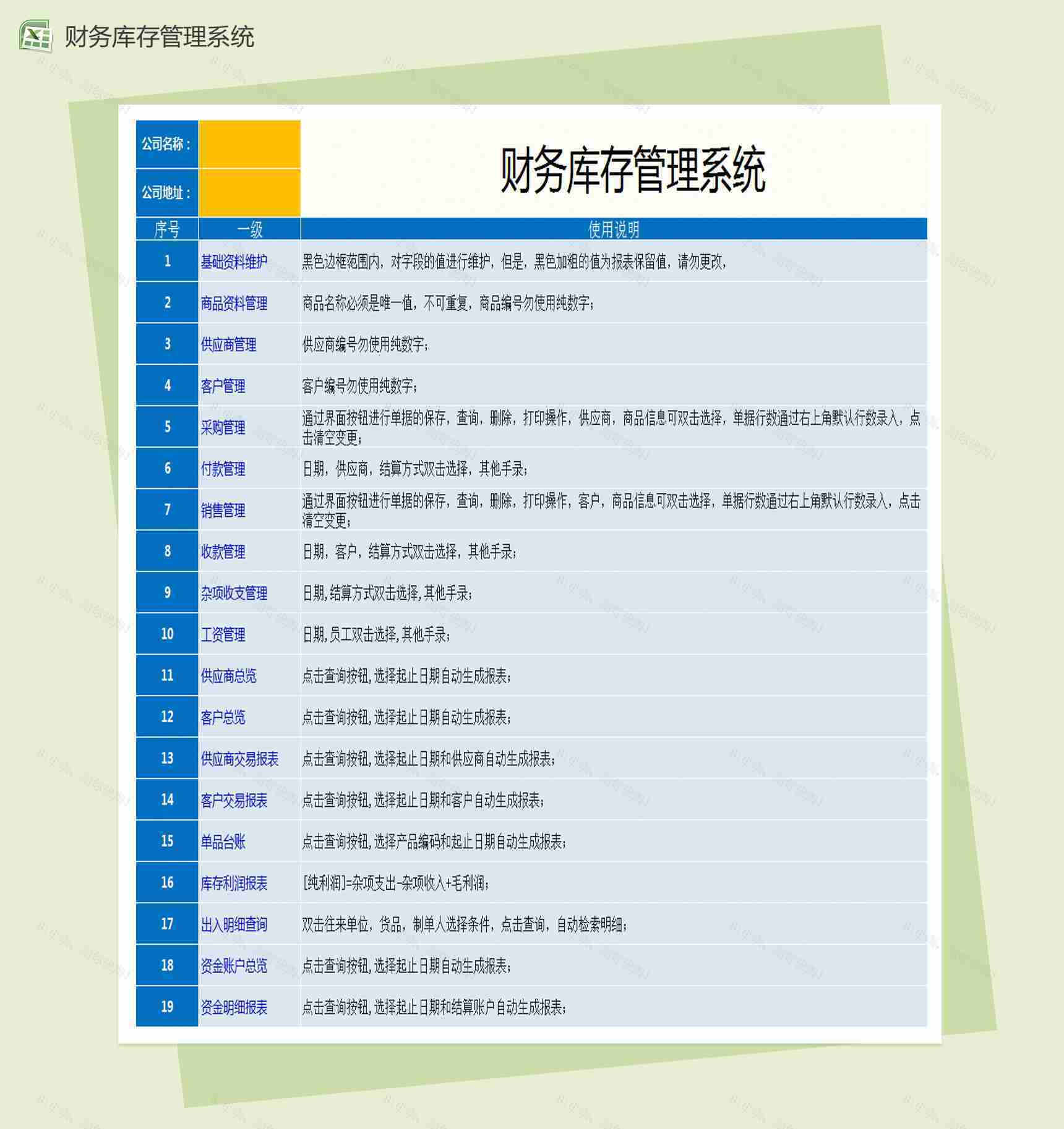 财务库存管理系统Excel模板-1