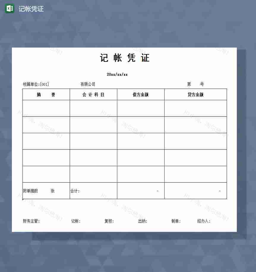 记账凭证excel模板-1