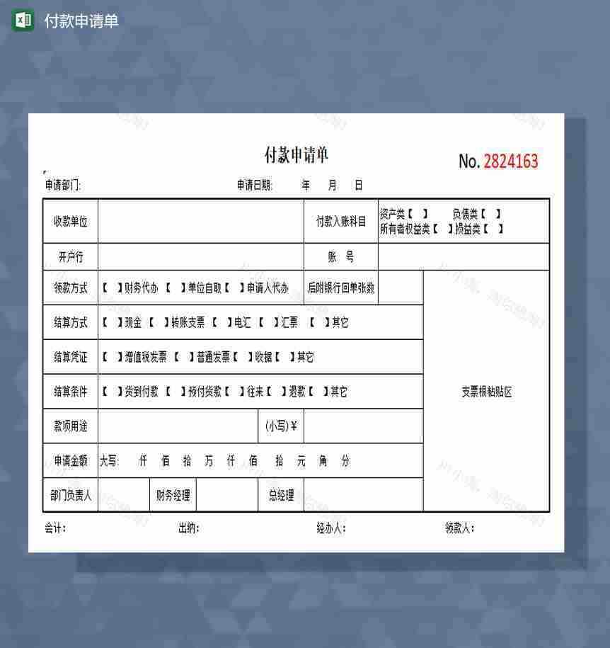 付款申请单excel模板-1