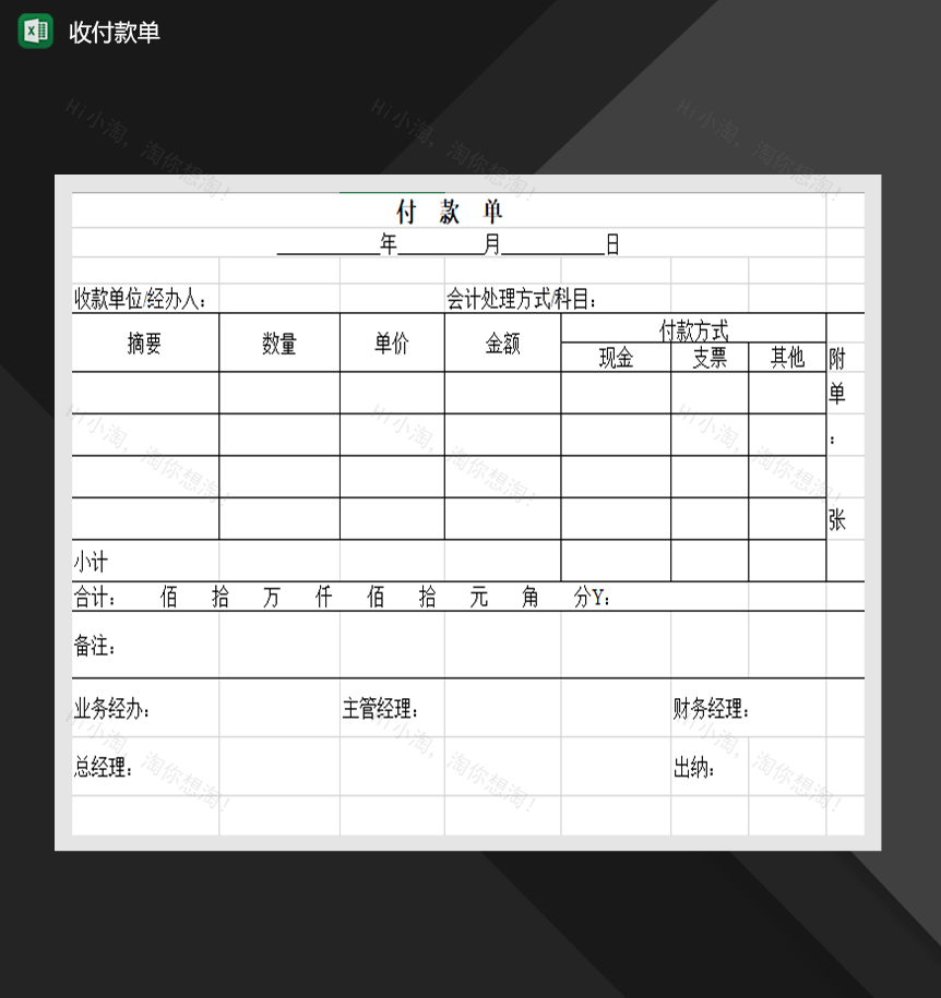 收付款单财务往来对账单必备Excel模板-1