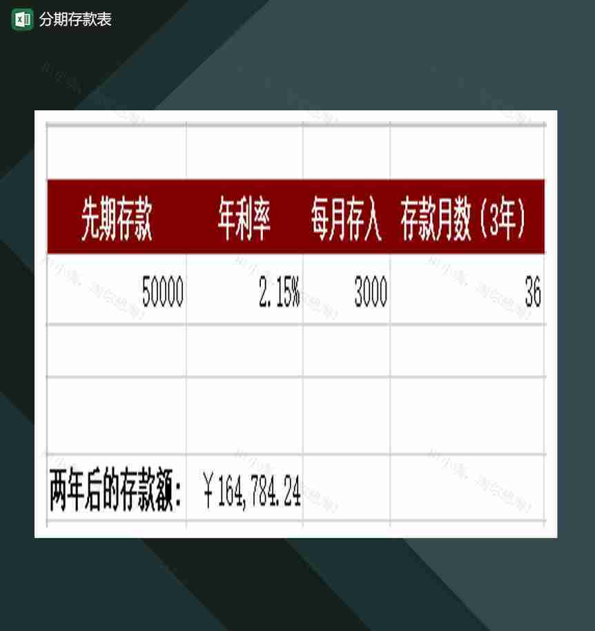 个人银行分期存款表Excel模板-1