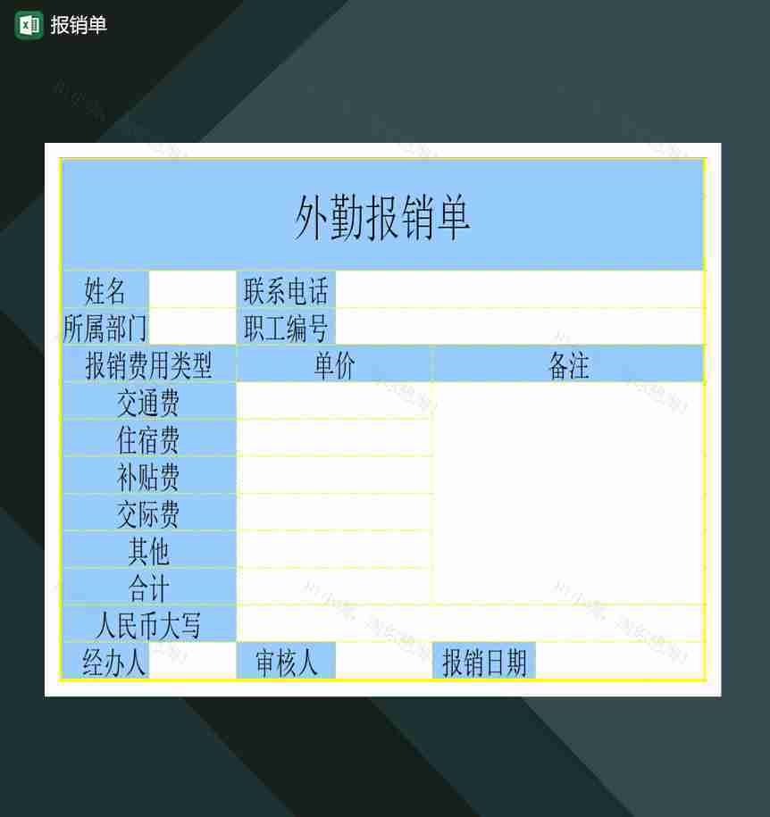 公司部门通用报销单Excel模板-1