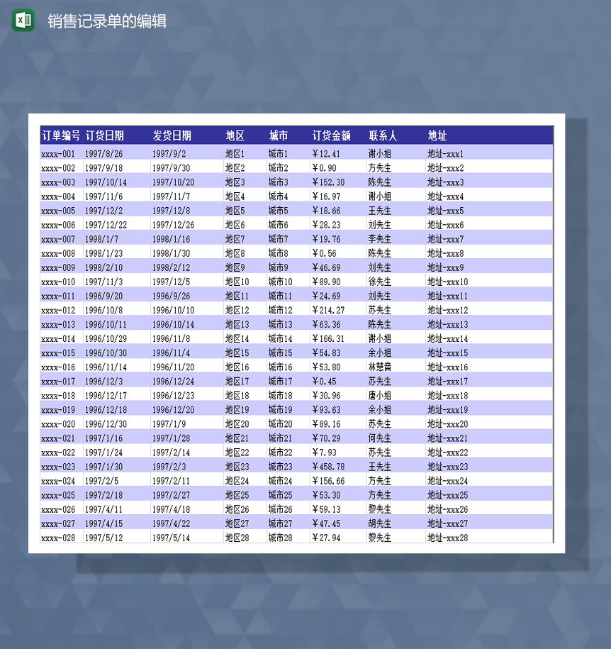 公司订货销售记录报表商业报表Excel模板