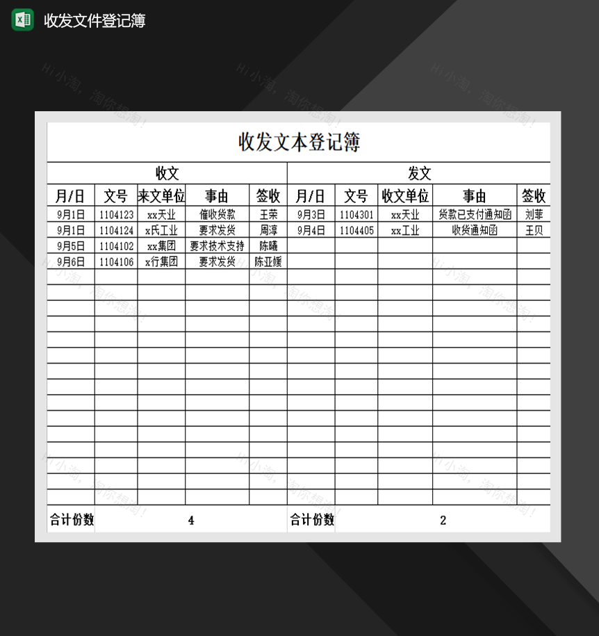 收发文件登记簿财务往来对账明细表Excel模板-1