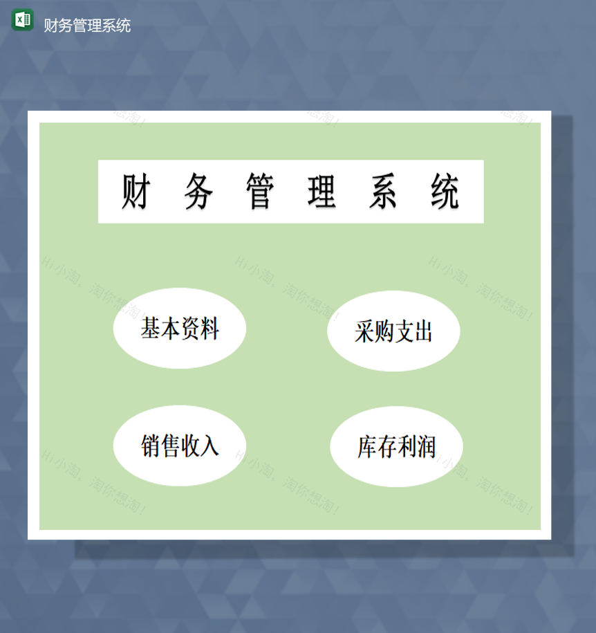 公司销售收入采购支出财务管理系统明细统计Excel模板-1