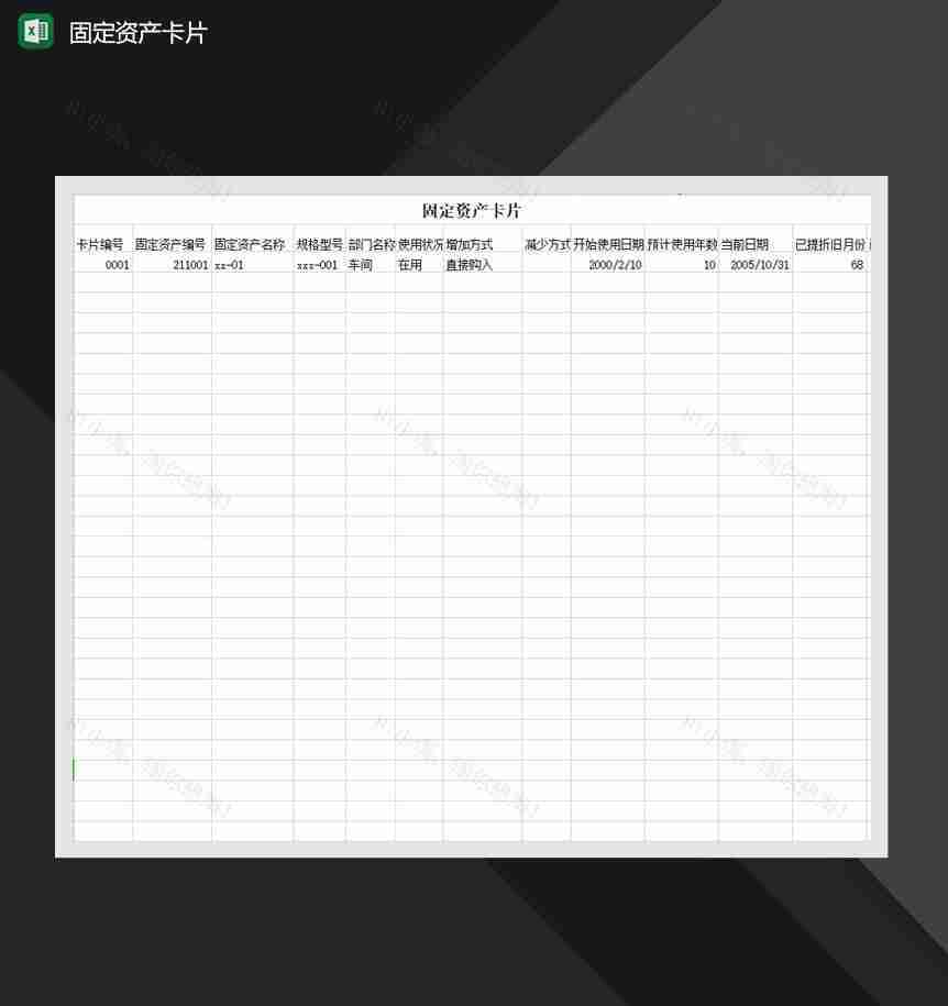 固定资产登记记录卡片Excel模板-1