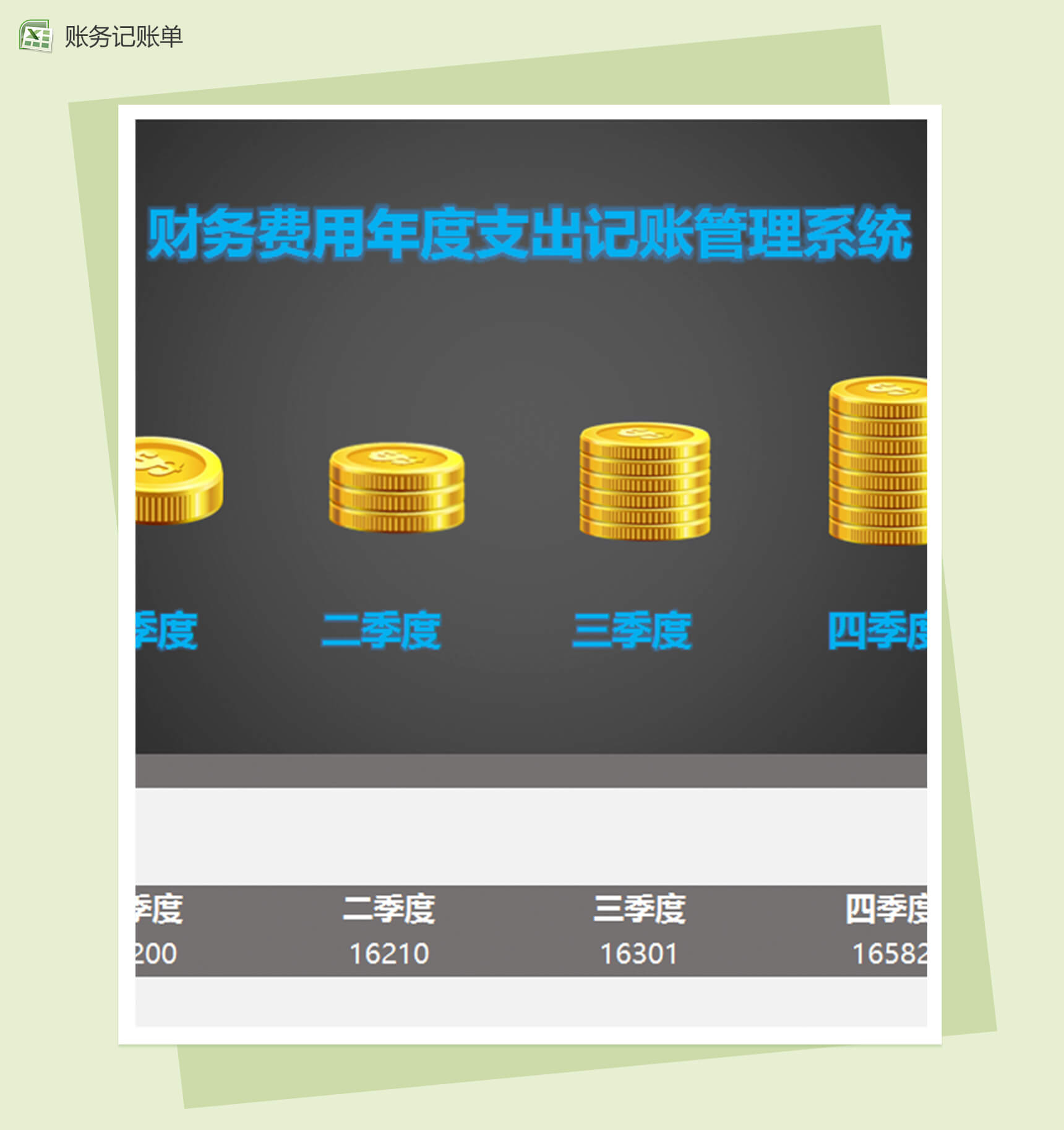 财务费用年度支出记账管理系统