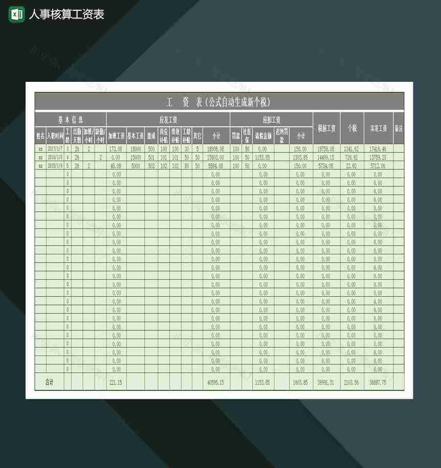 人事核算工资表公式自动计算新个税Excel模板-1
