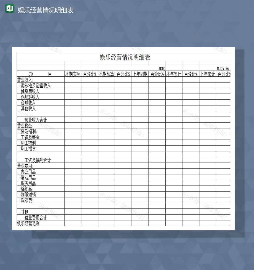 娱乐项目经营财务收支情况明细表Excel模板-1