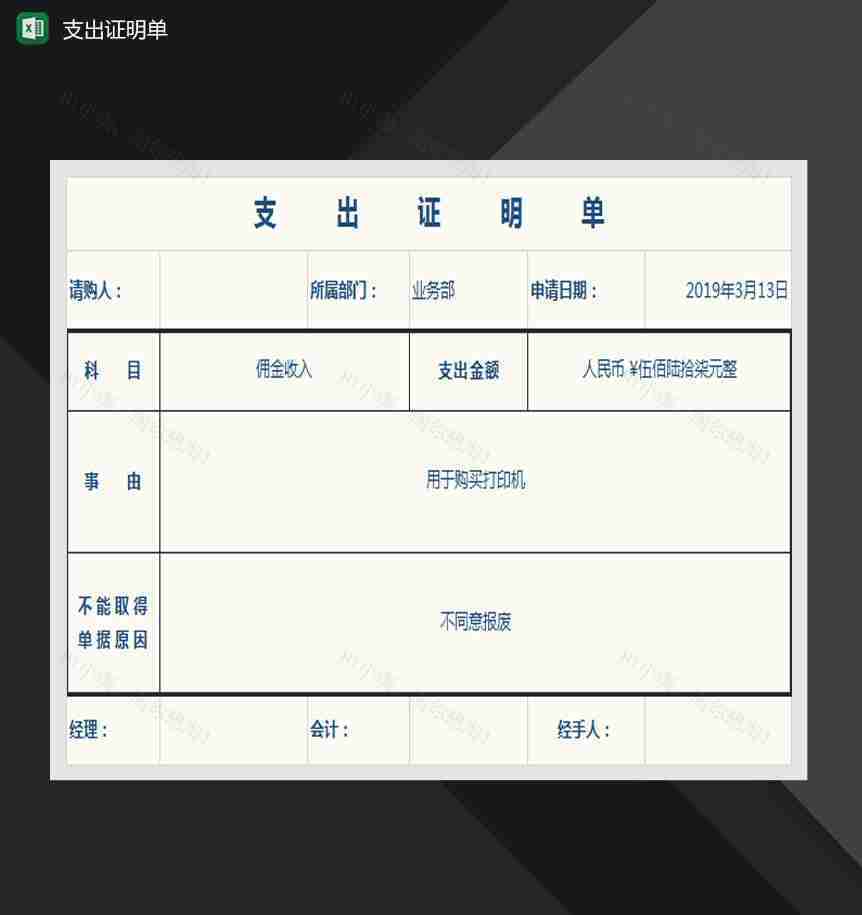 支出证明单Excel模板-1