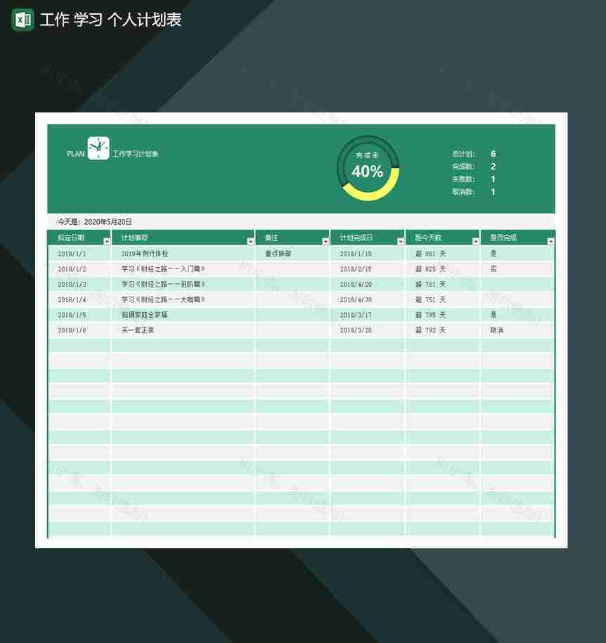 工作计划表学习计划表个人计划表Excel模板-1