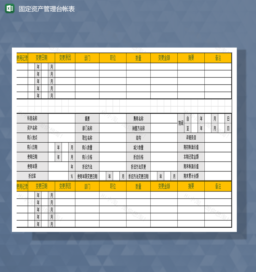 固定资产管理台帐表Excel模板-1