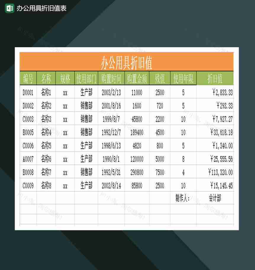 办公用具折旧值通用Excel模板-1