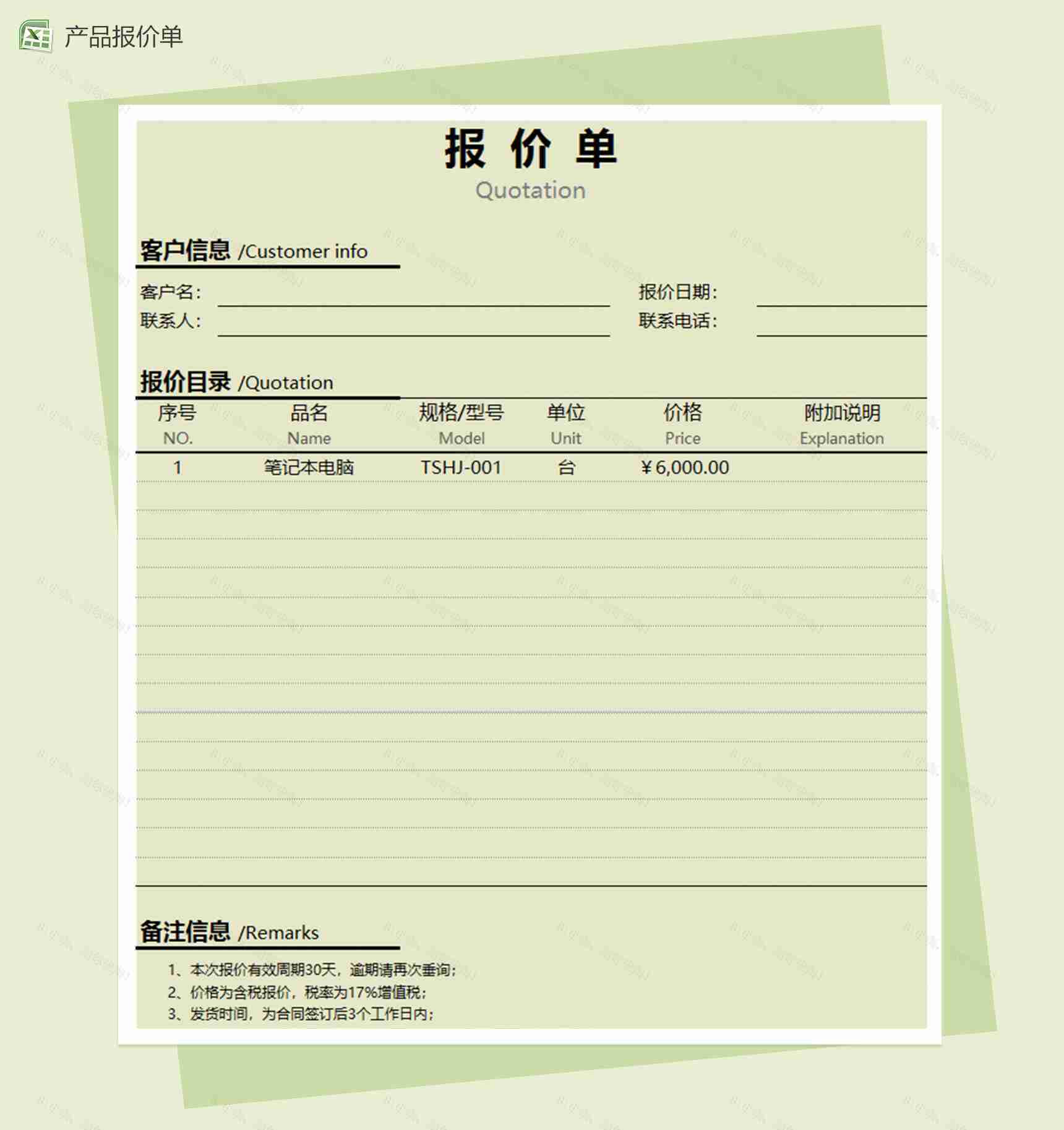 企业产品报价单excel表格模板-1