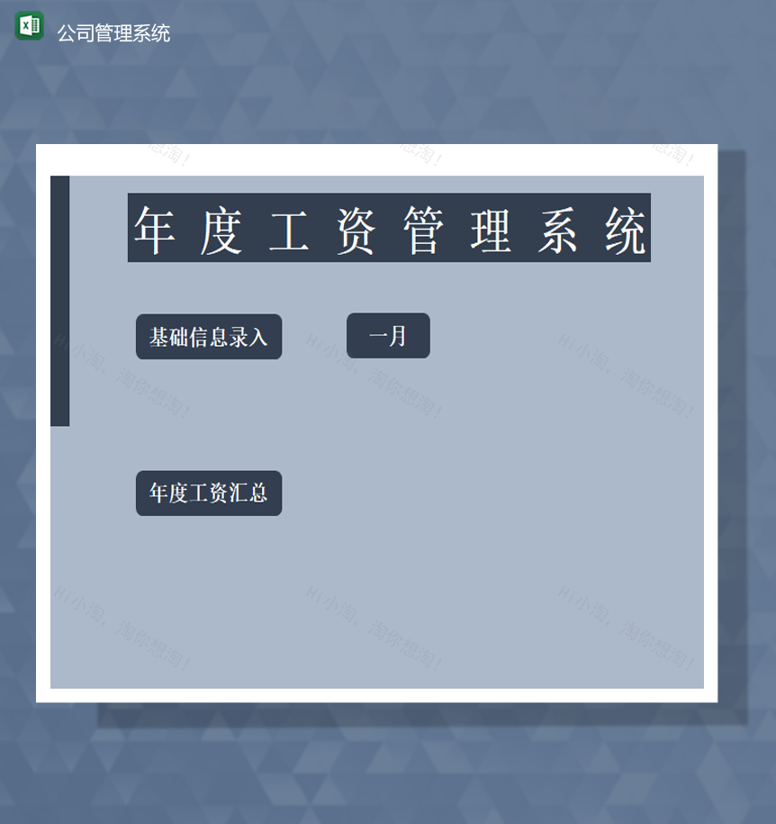 2020年公司管理工资系统报表财务报表Excel模板-1