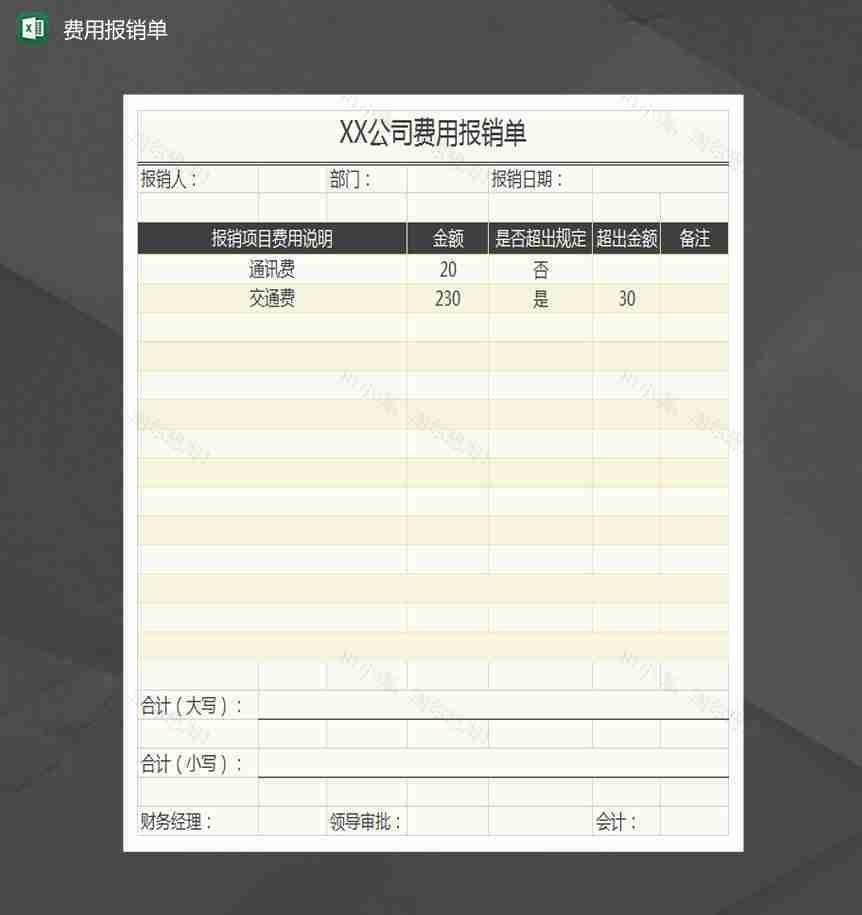 简洁费用报销单Excel模板-1