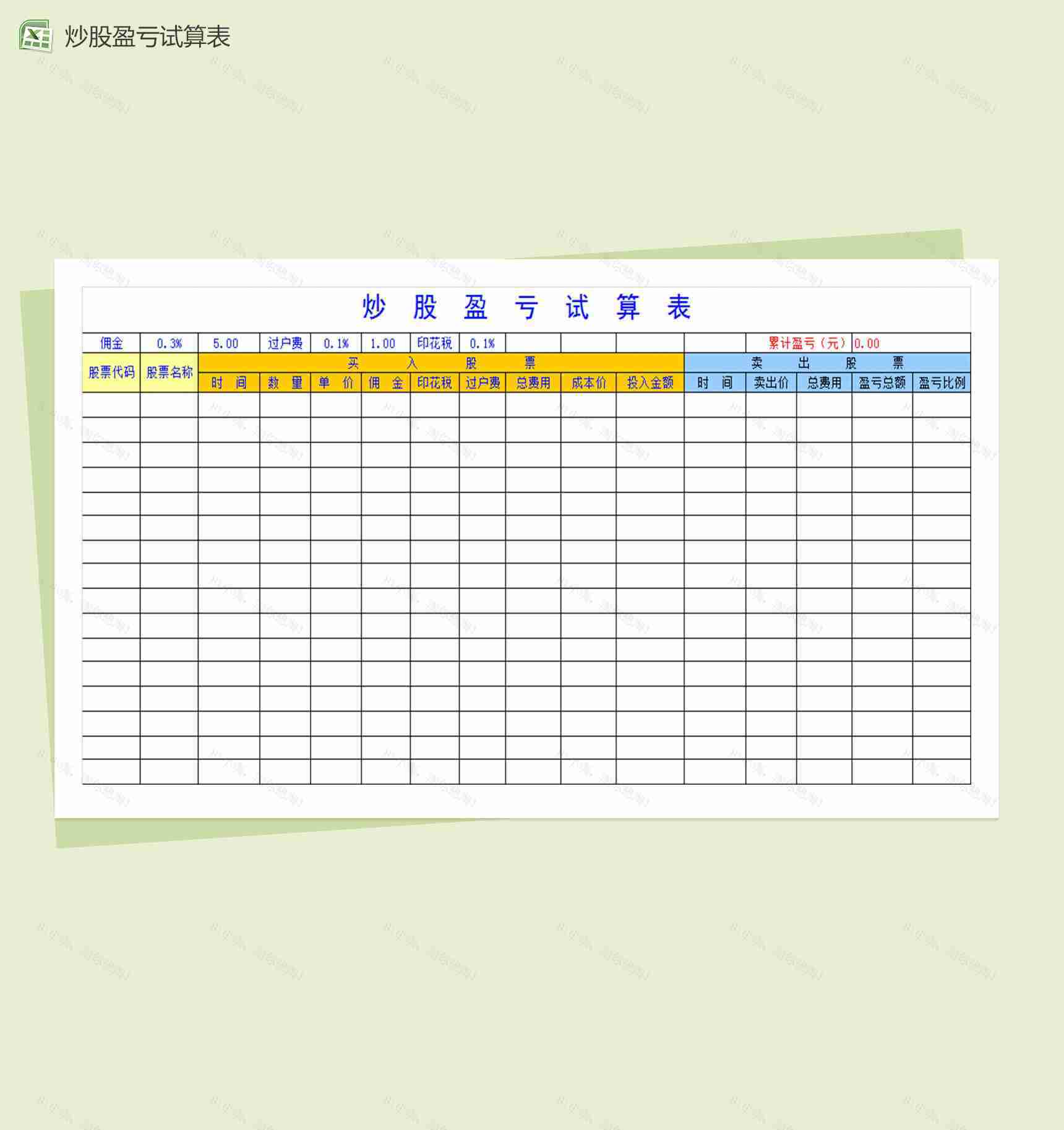 股市炒股赢利试算表-1
