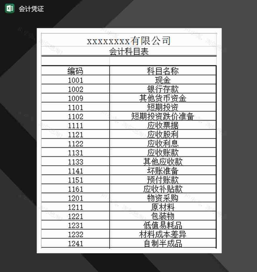 会计凭证记账凭证Excel模板-1