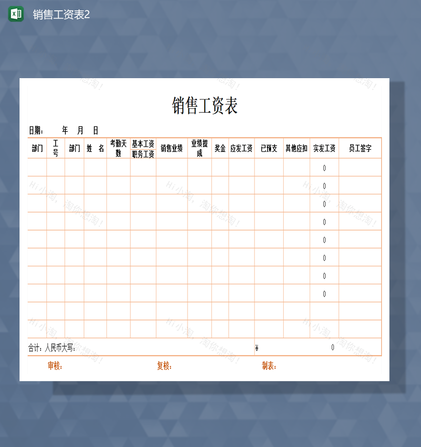 人事财务统计员工工资详情报表Excel模板-1