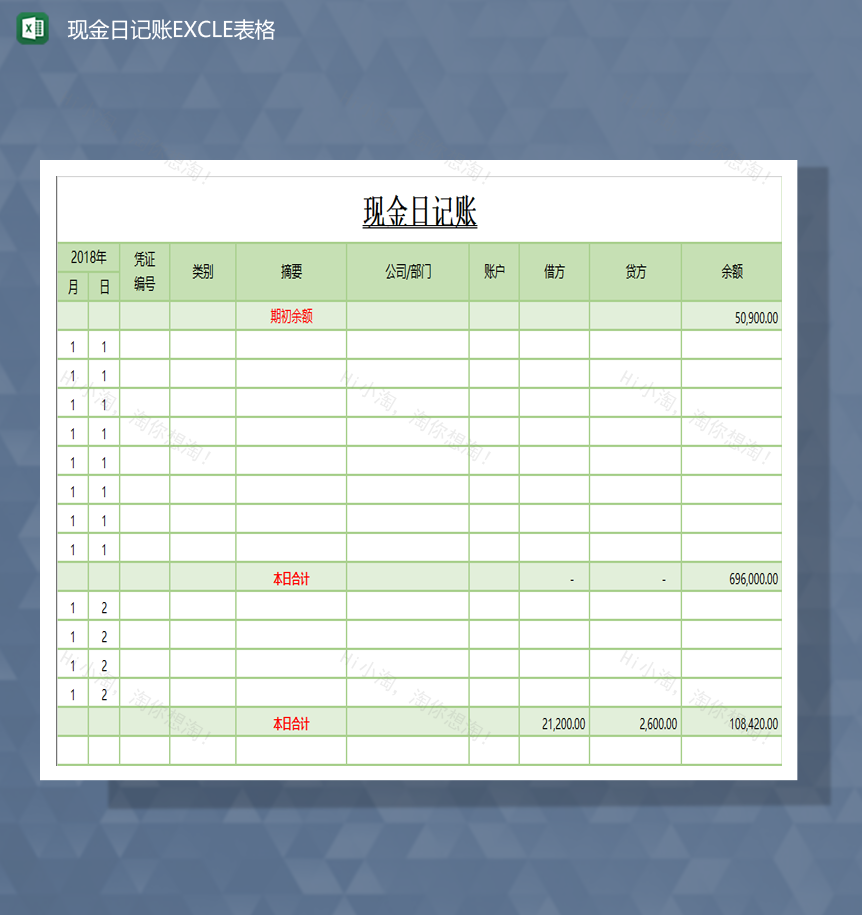 2020年最新现金日记账表费用明细表Excel模板-1