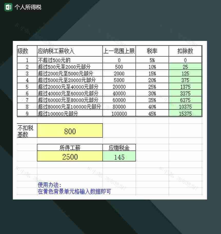 财务个人所得税详情明细表Excel模板-1