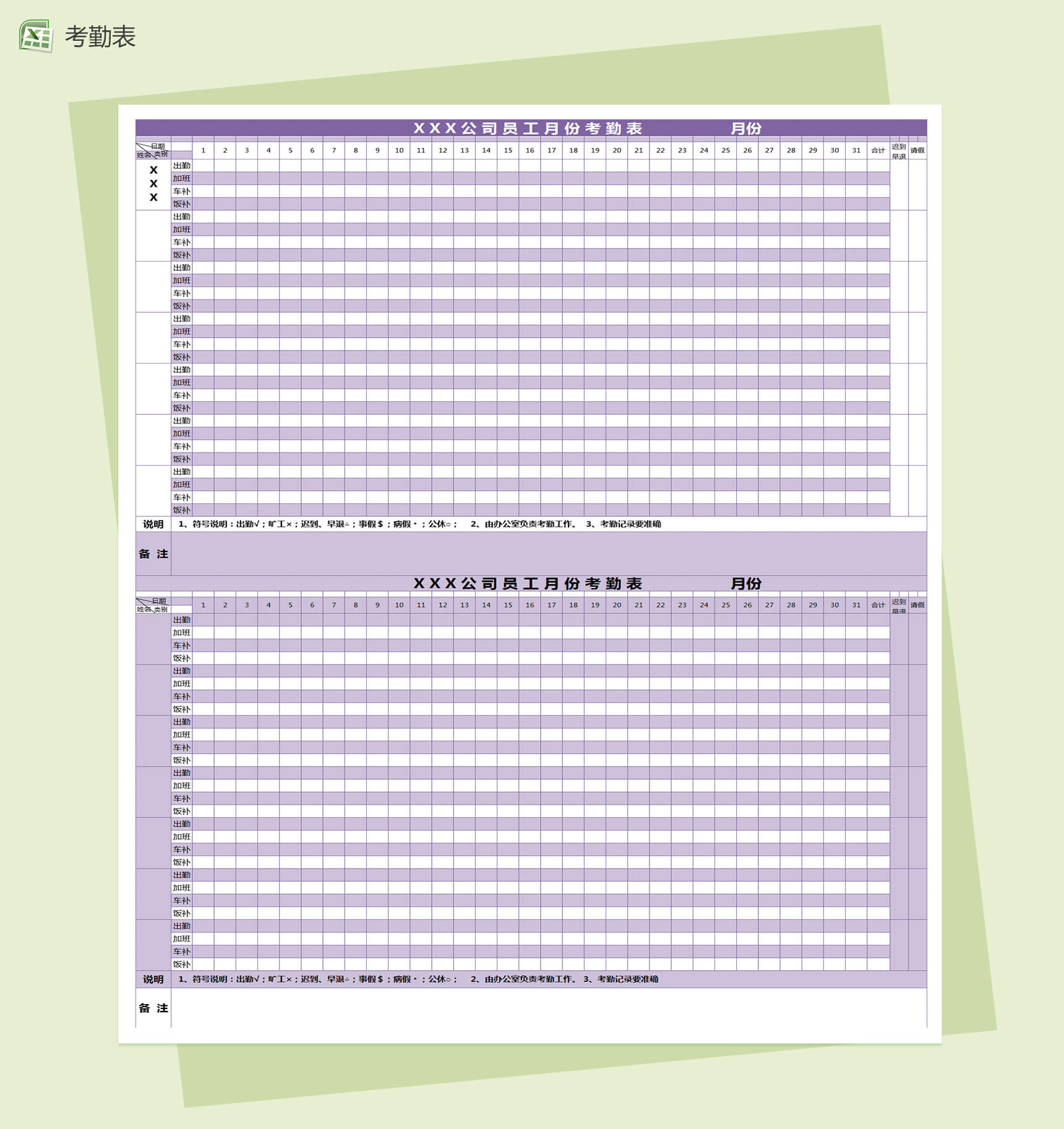 公司员工月份考勤表Excel表格