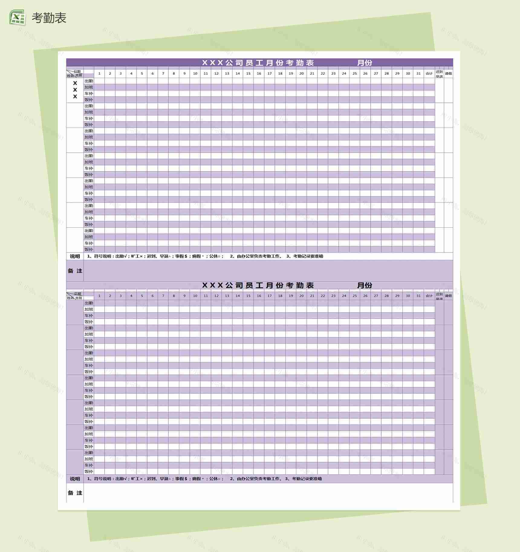 公司员工月份考勤表Excel表格-1