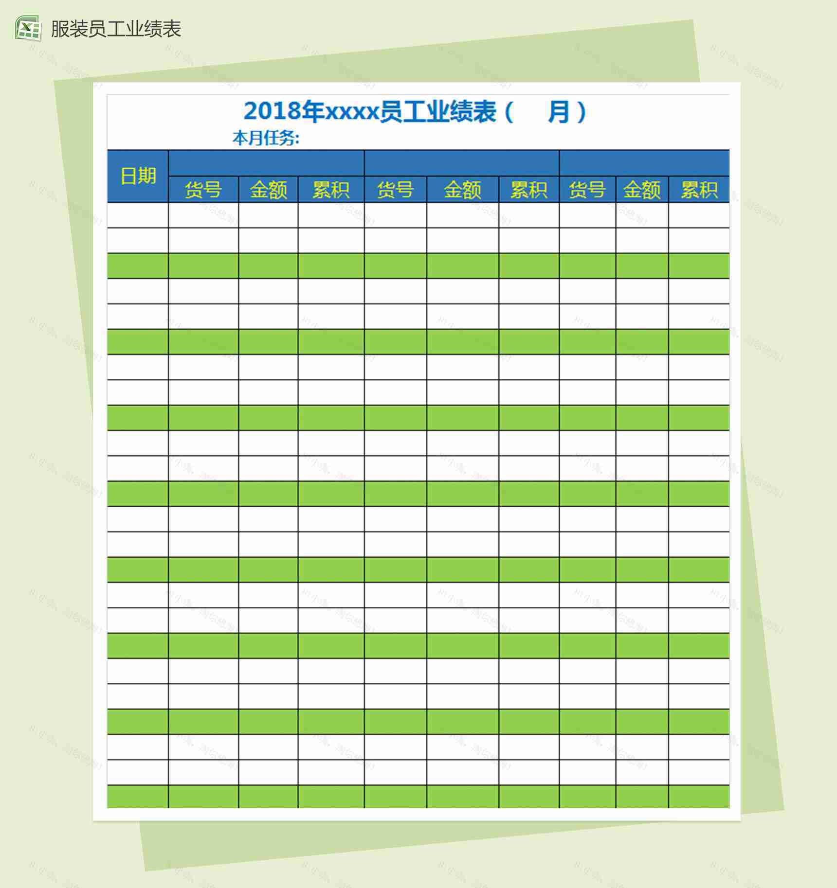服装员工业绩考核工资excel表格模板-1