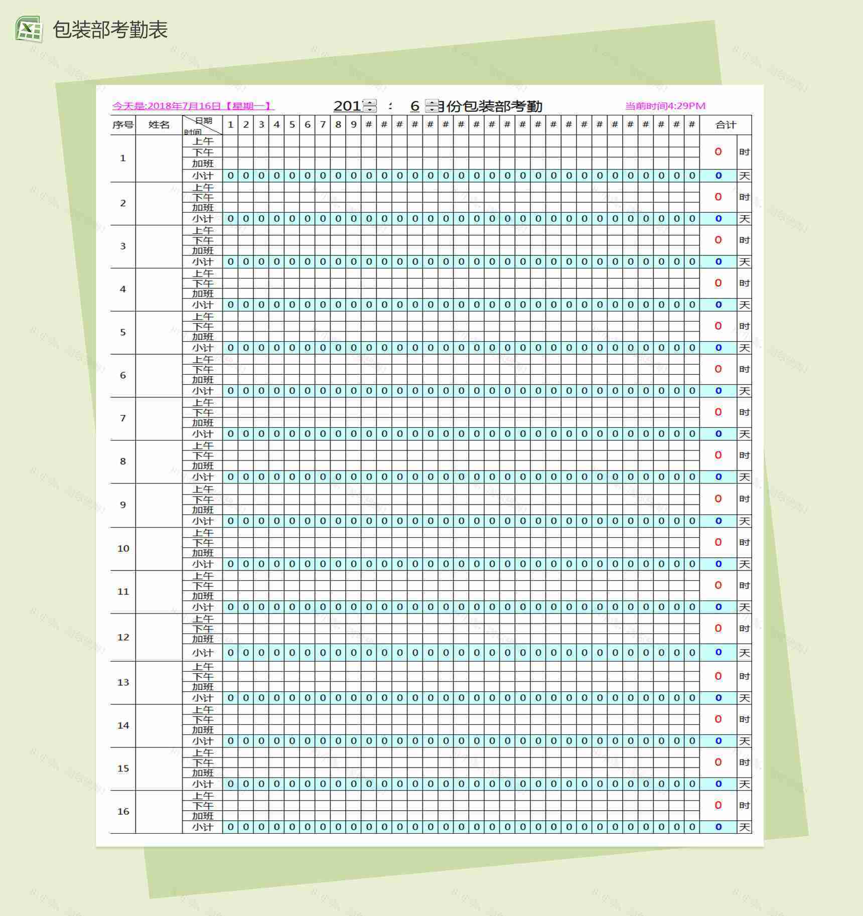 企业包装部考勤表Excel模板-1