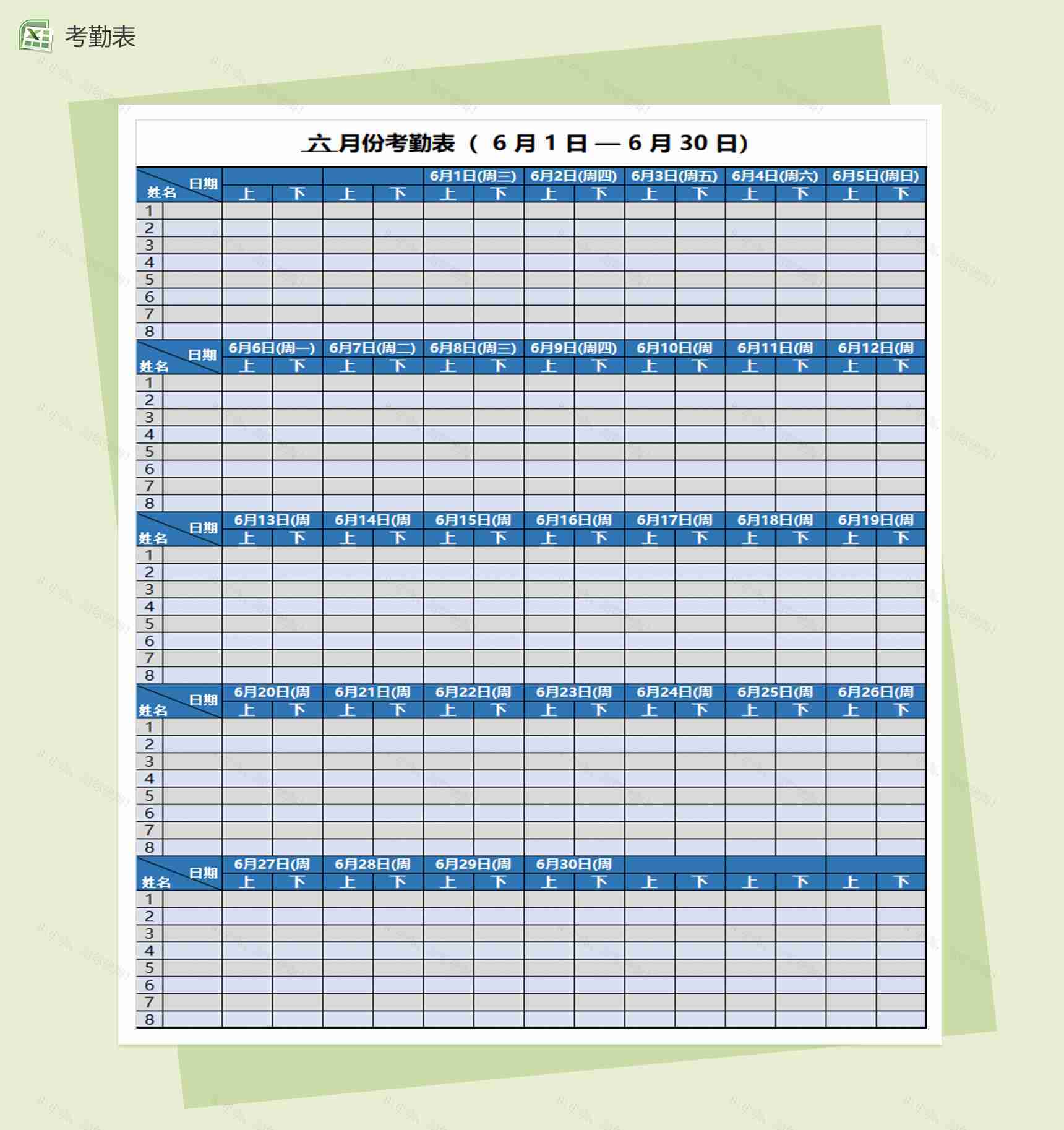 蓝色简约考勤表excel表模板-1