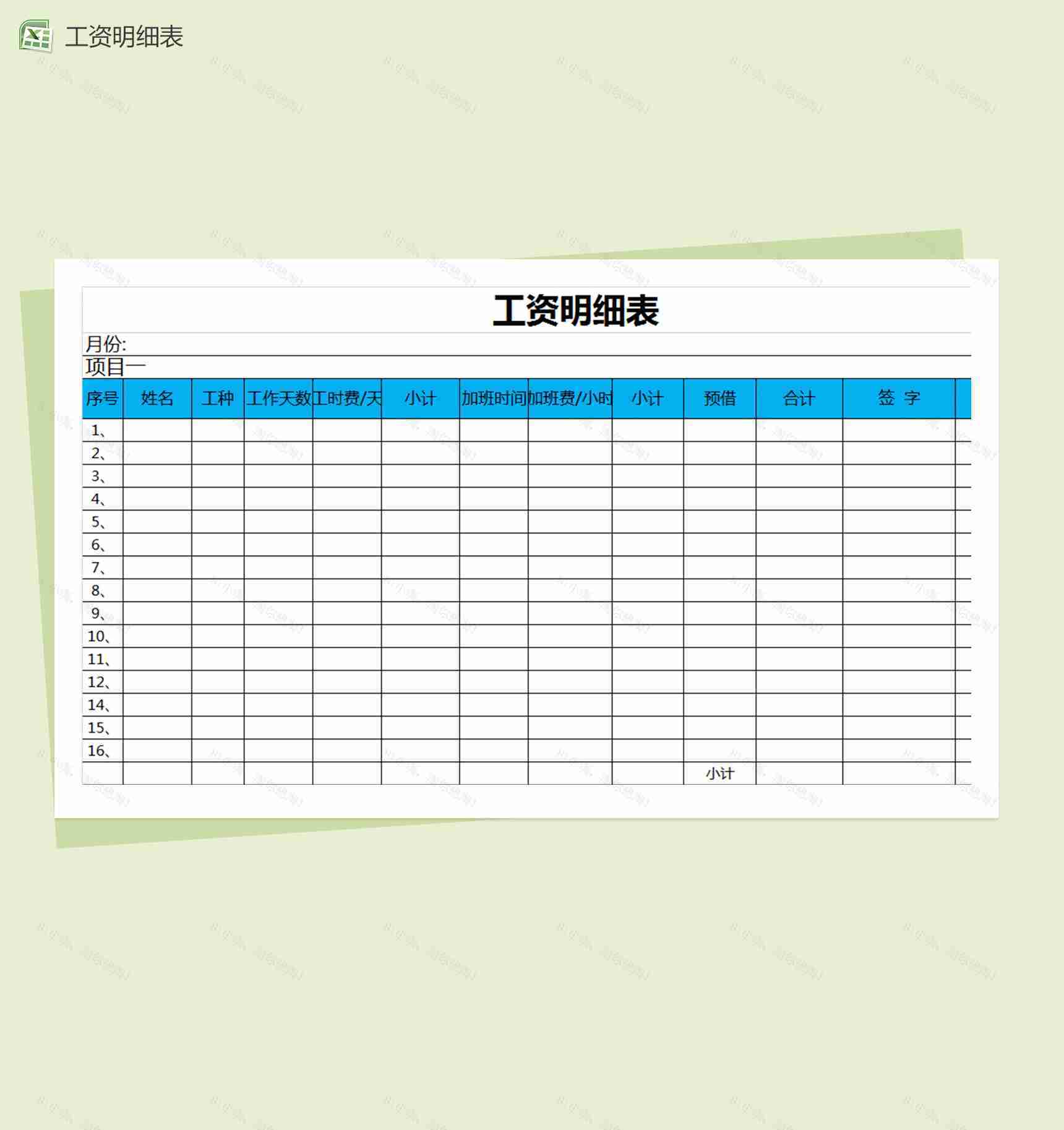 员工工资明细表签到表excel表格模板-1
