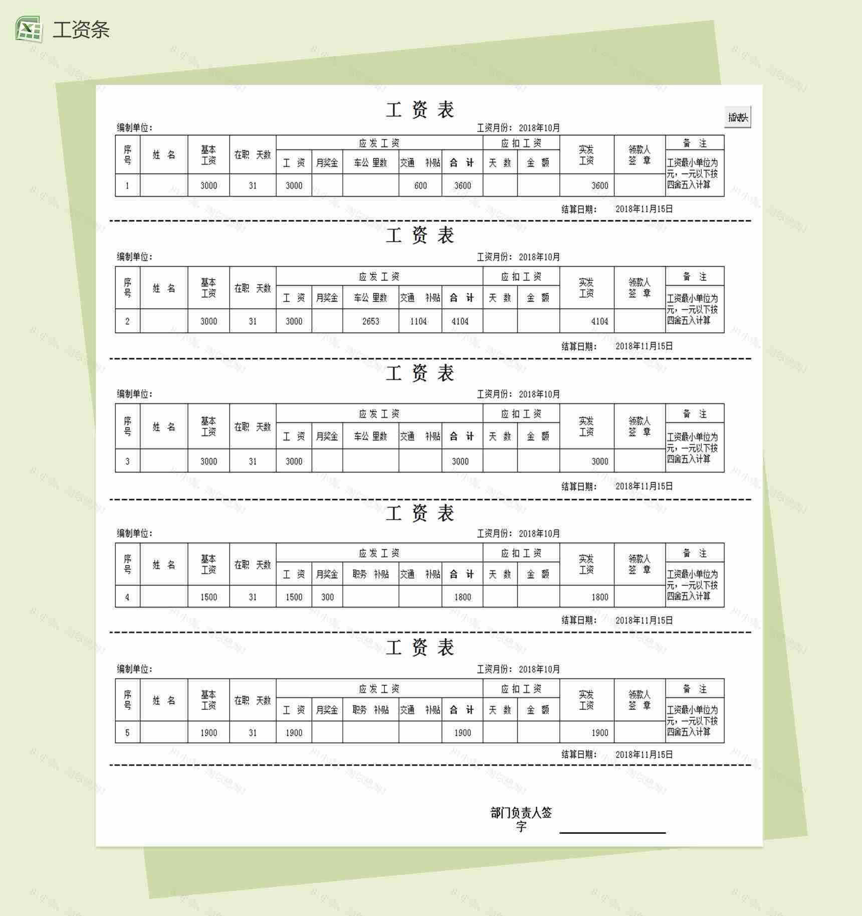 员工工资条工资表excel表格-1