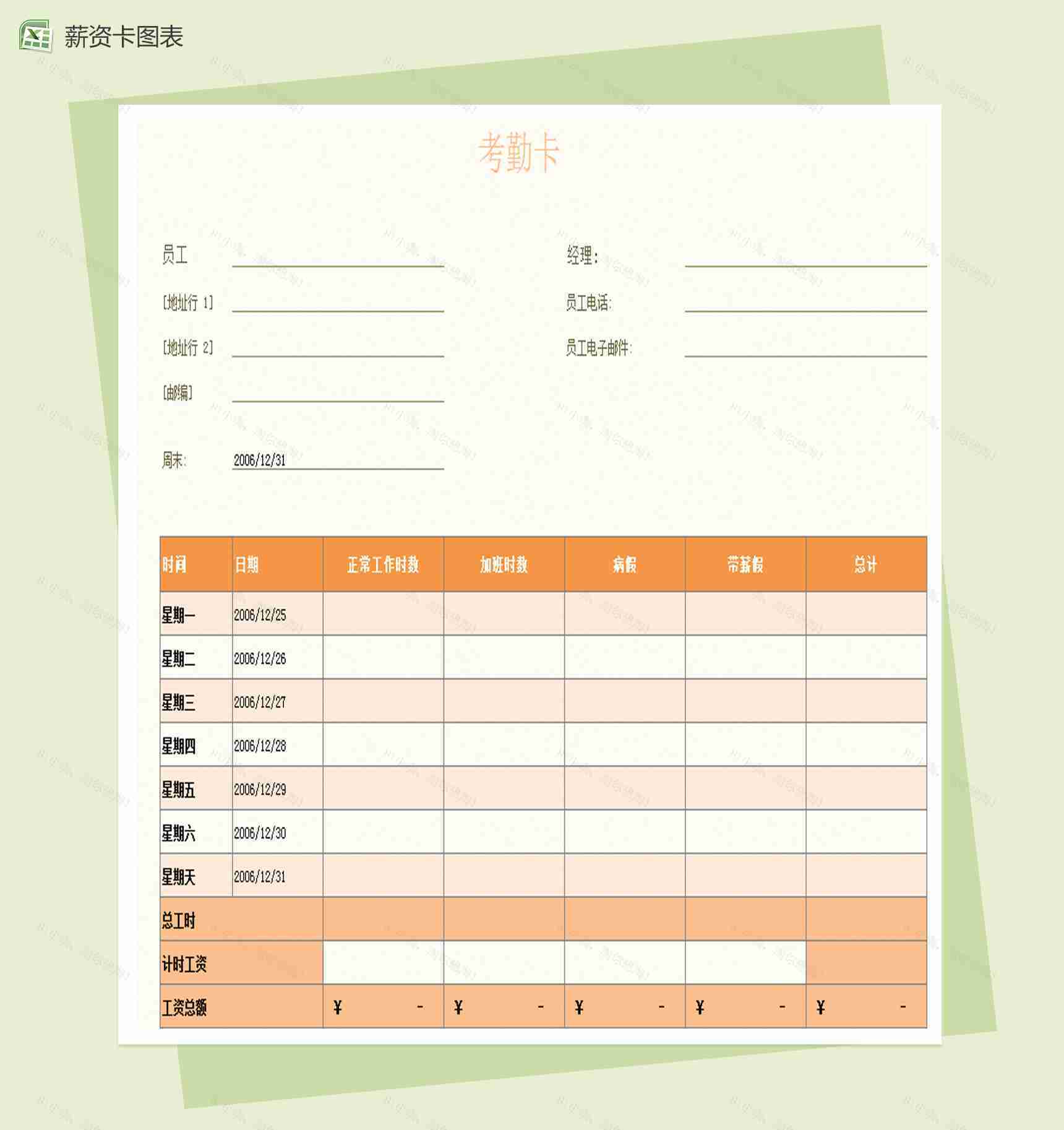 HR员工薪资管理Excel模板-1