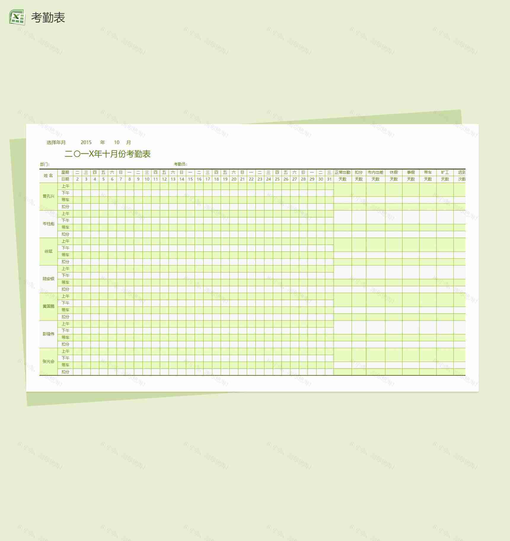 工厂员工月度考勤excel记录报表-1