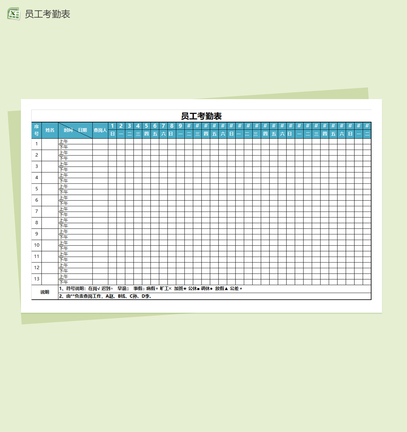 员工考勤记录统计汇报表格excel模板