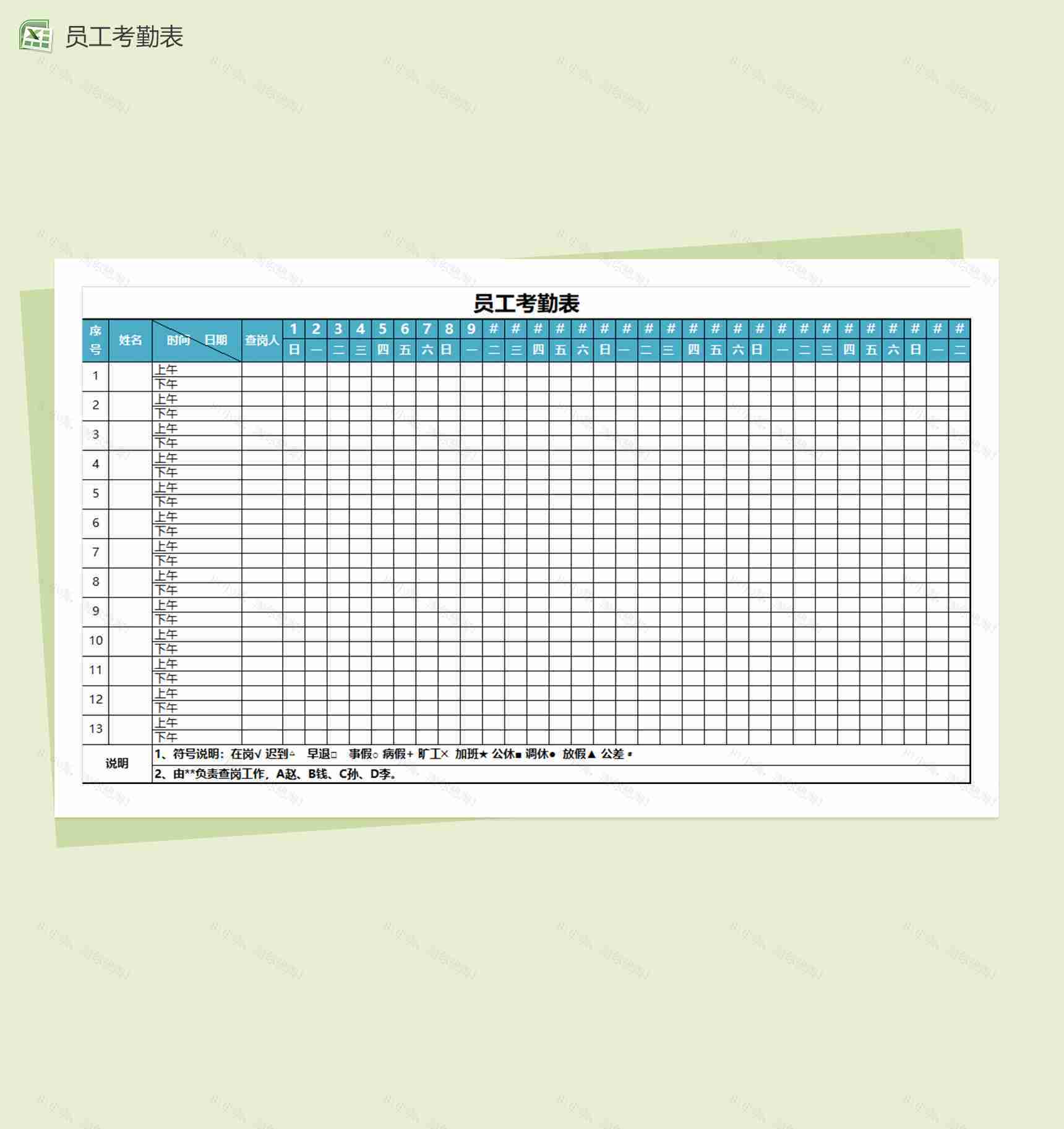 员工考勤记录统计汇报表格excel模板-1