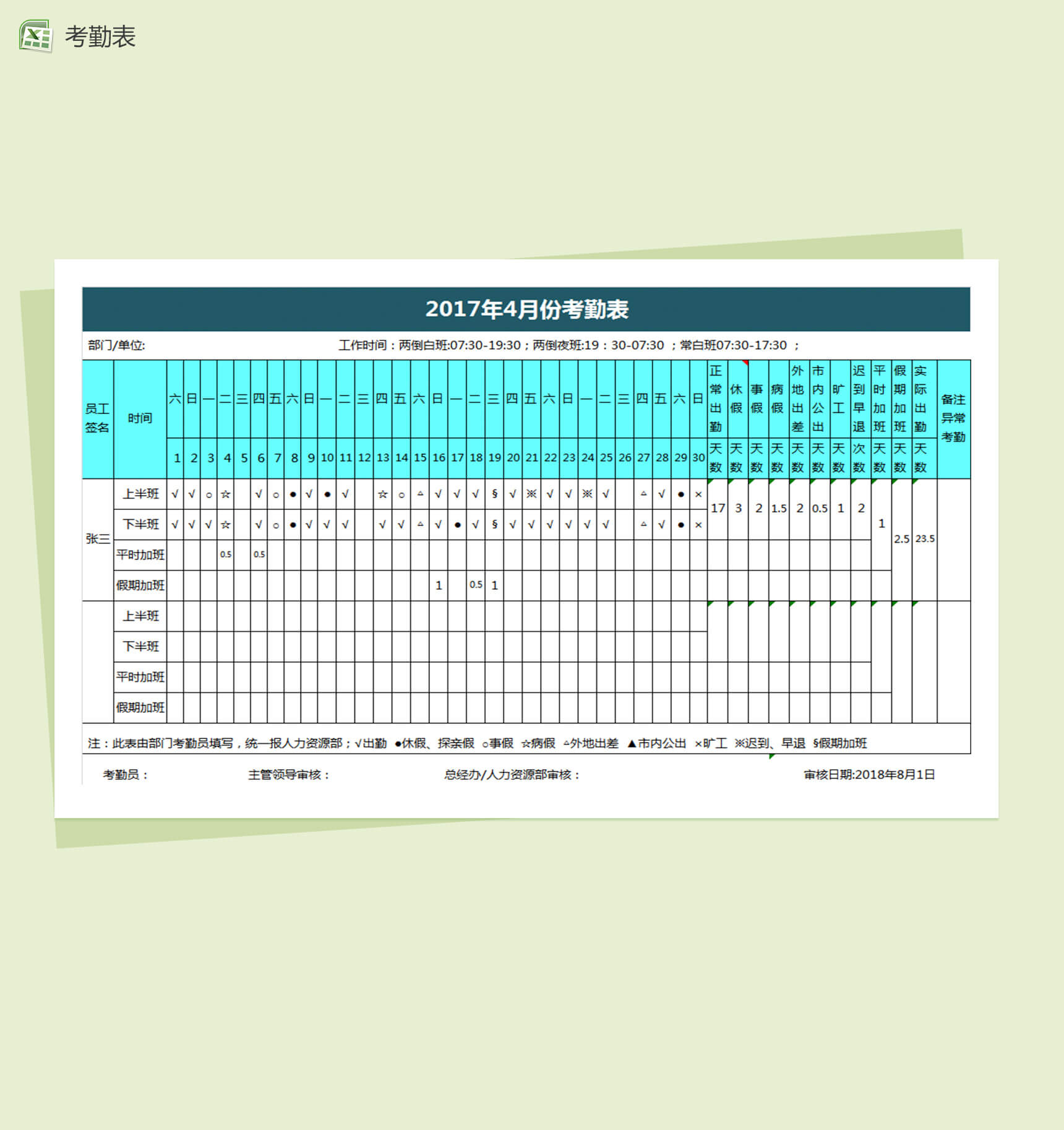 蓝色背景考勤表模板